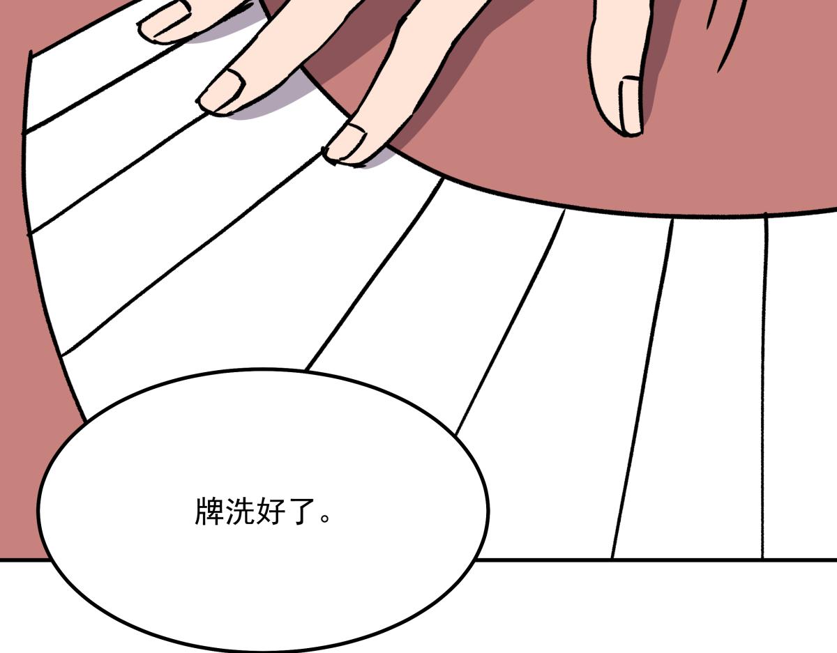 第十二话  出老千(1/3)-第12话