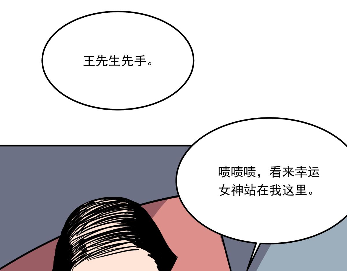 第十二话  出老千(1/3)-第12话