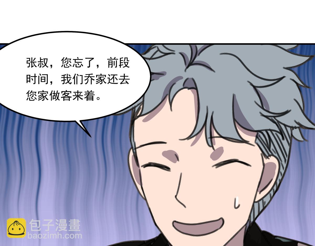 第六话  谁高攀不起？(1/3)-第6话