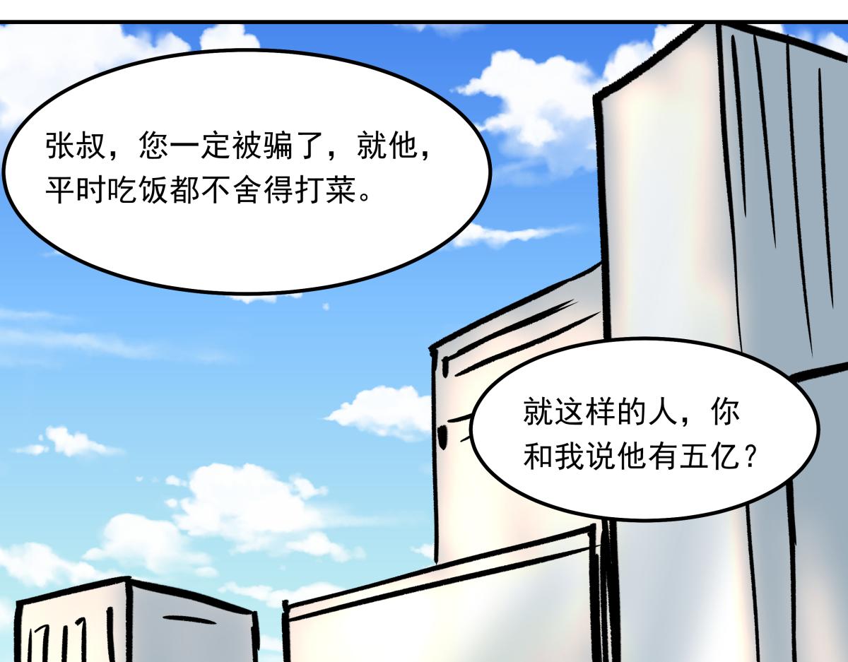 第六话  谁高攀不起？(1/3)-第6话