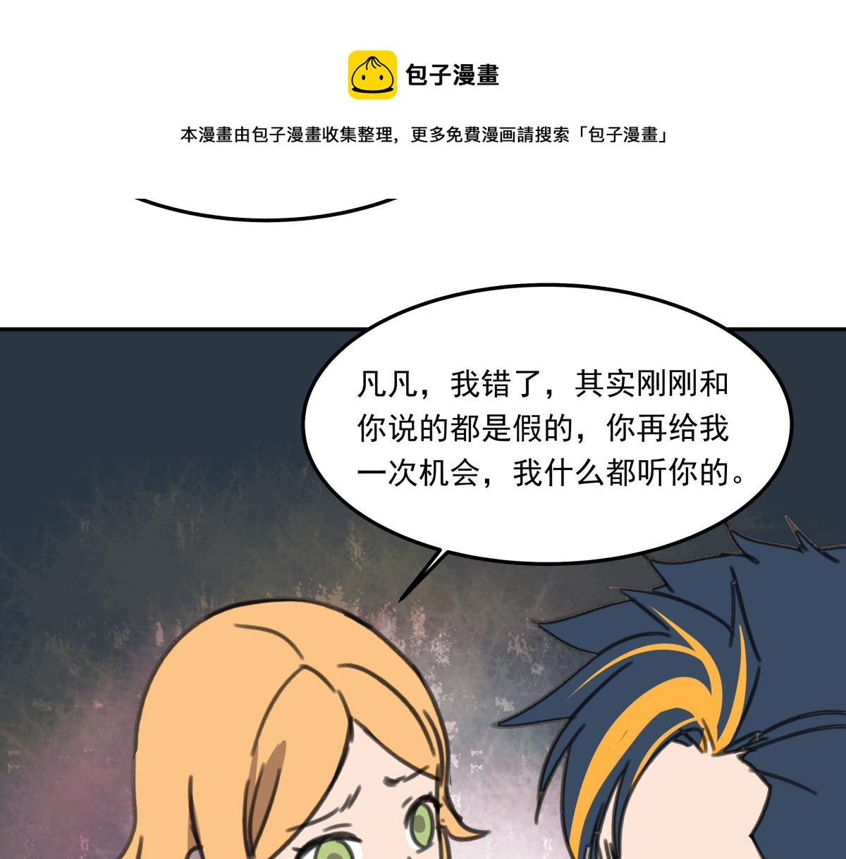 第六话  谁高攀不起？(1/3)-第6话