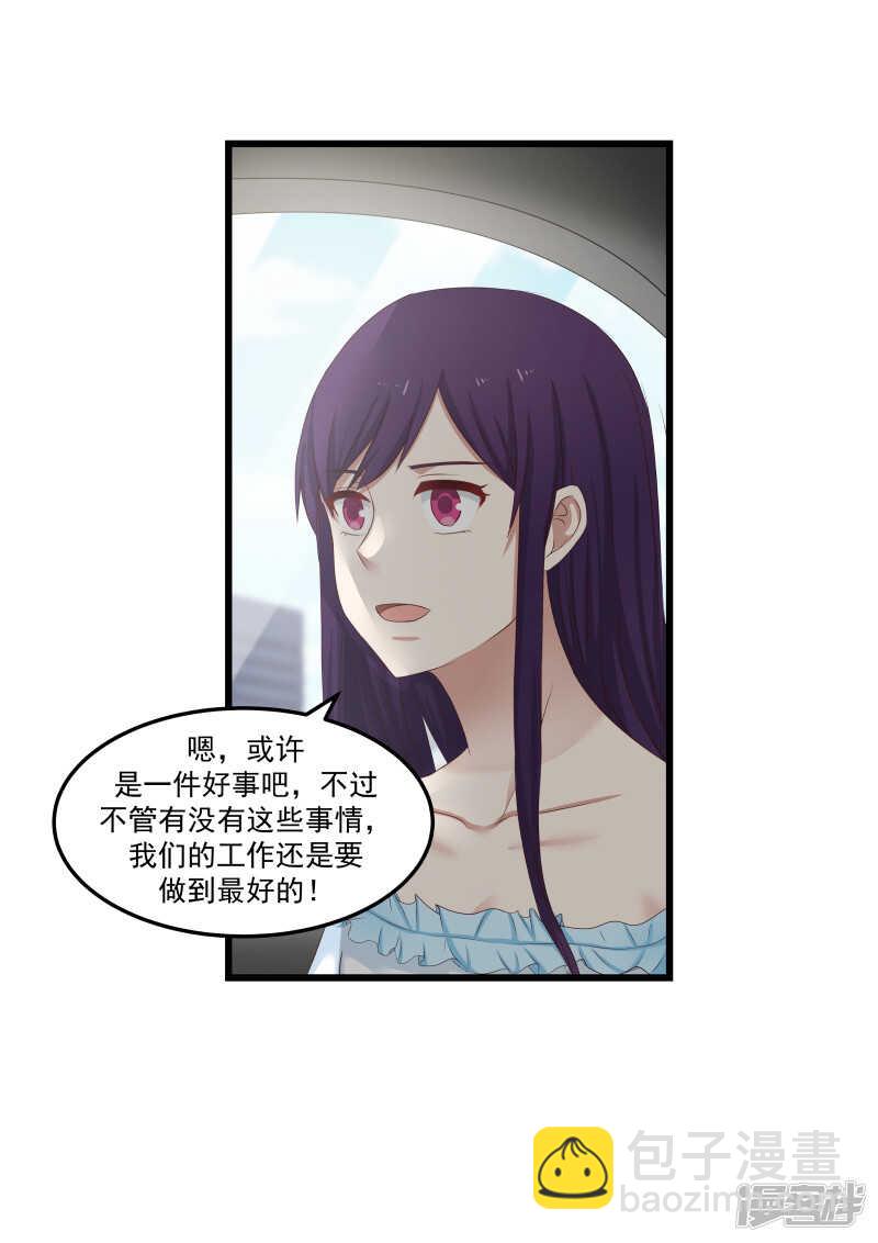 蜜味的愛戀 - 第100話 - 1