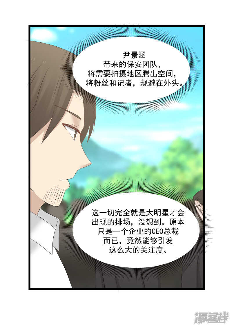 蜜味的愛戀 - 第104話 - 1