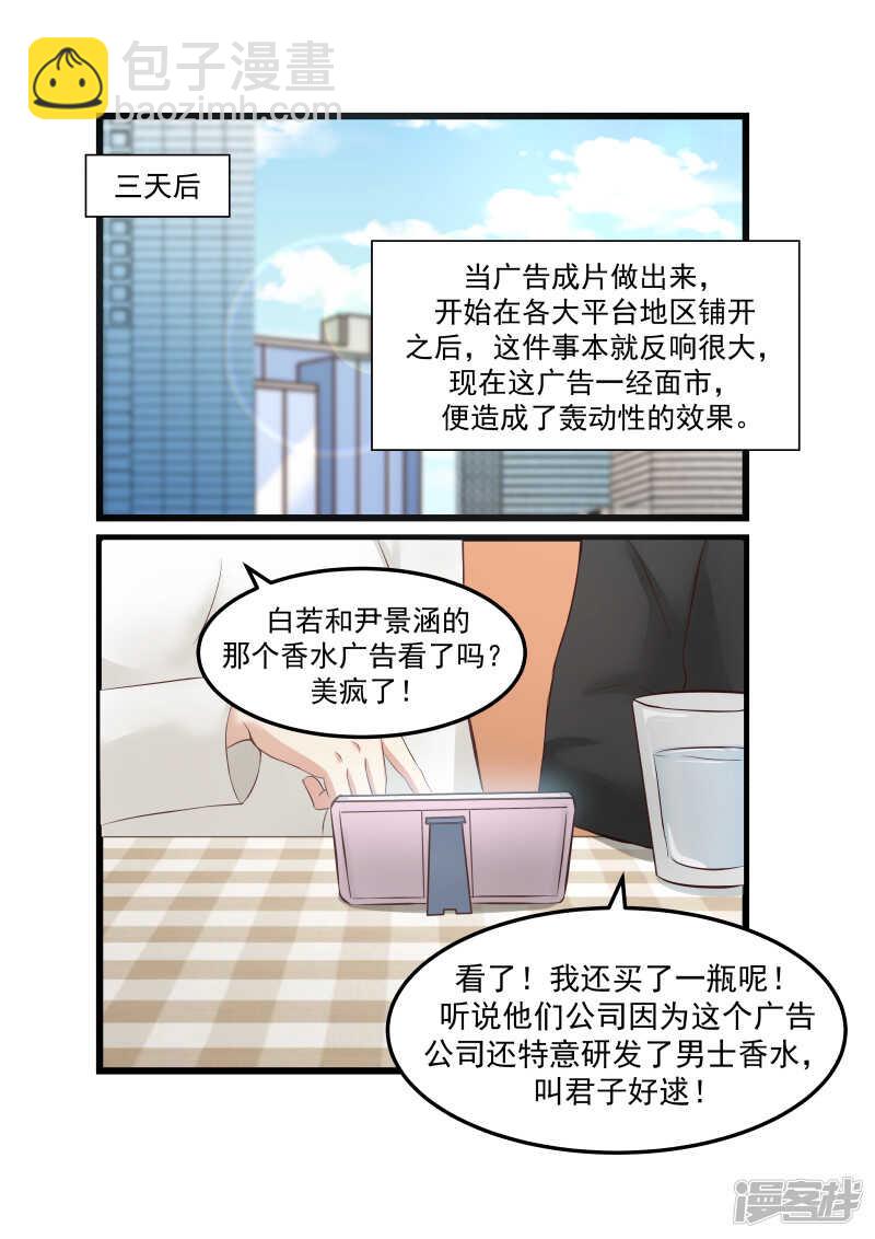 蜜味的愛戀 - 第106話 - 2