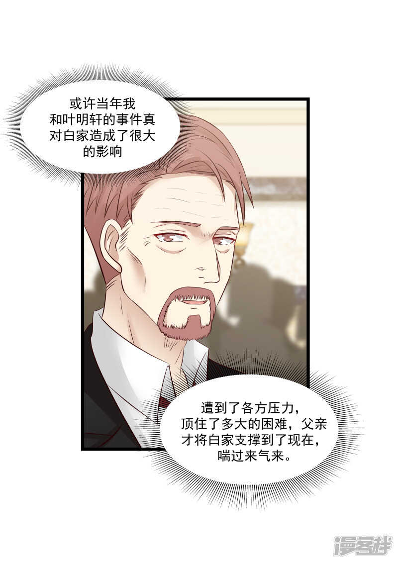 蜜味的愛戀 - 第134話 - 2