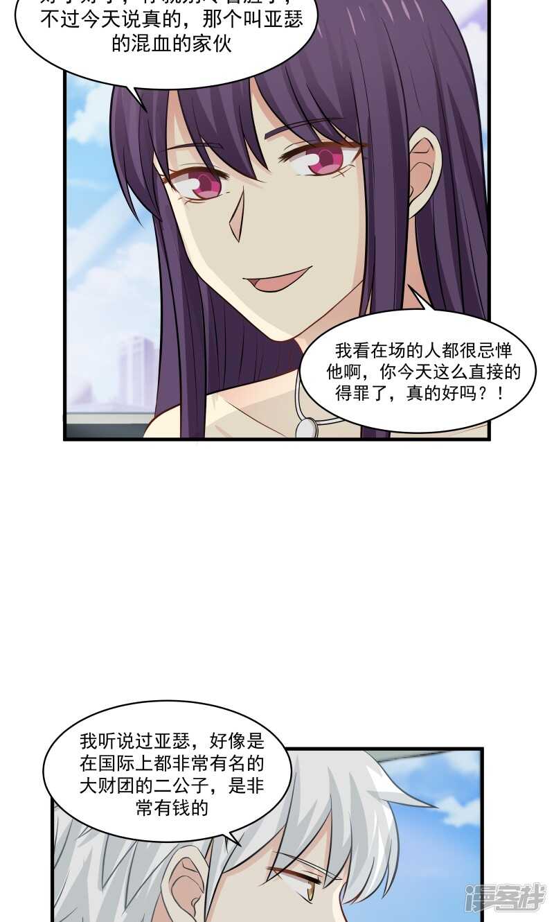 蜜味的愛戀 - 第140話 - 2