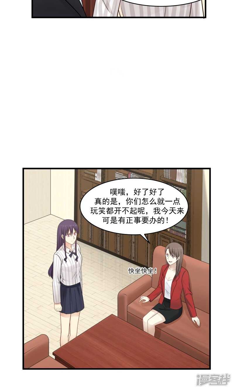 蜜味的愛戀 - 第146話 - 2