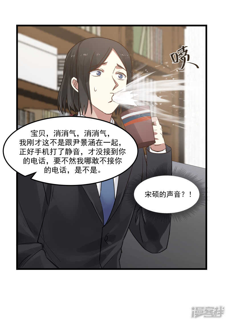 蜜味的愛戀 - 第74話 - 5