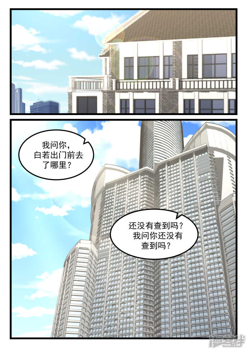 蜜味的愛戀 - 第76話 - 5