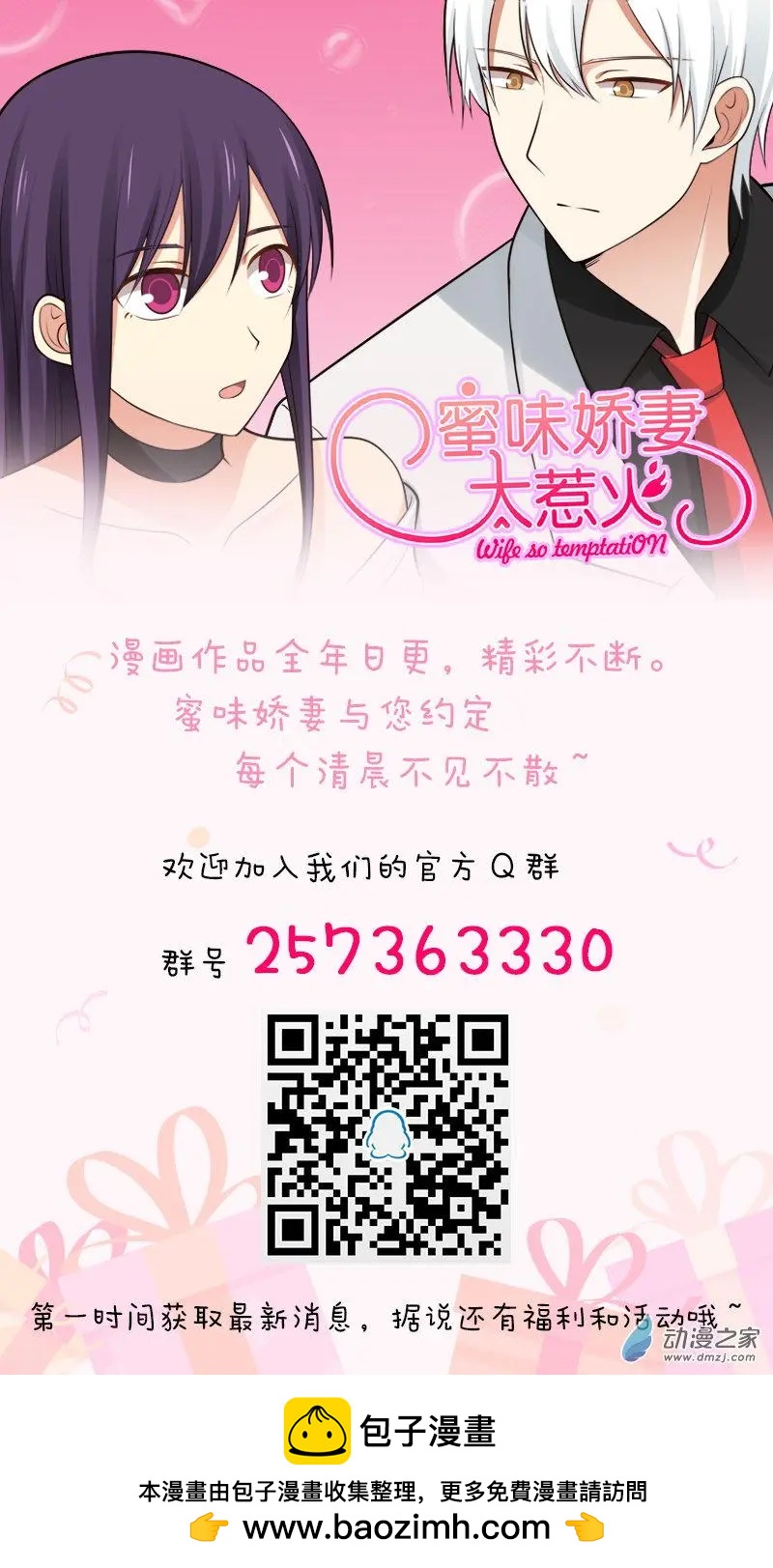 蜜味嬌妻太惹火 - 第30回 - 3