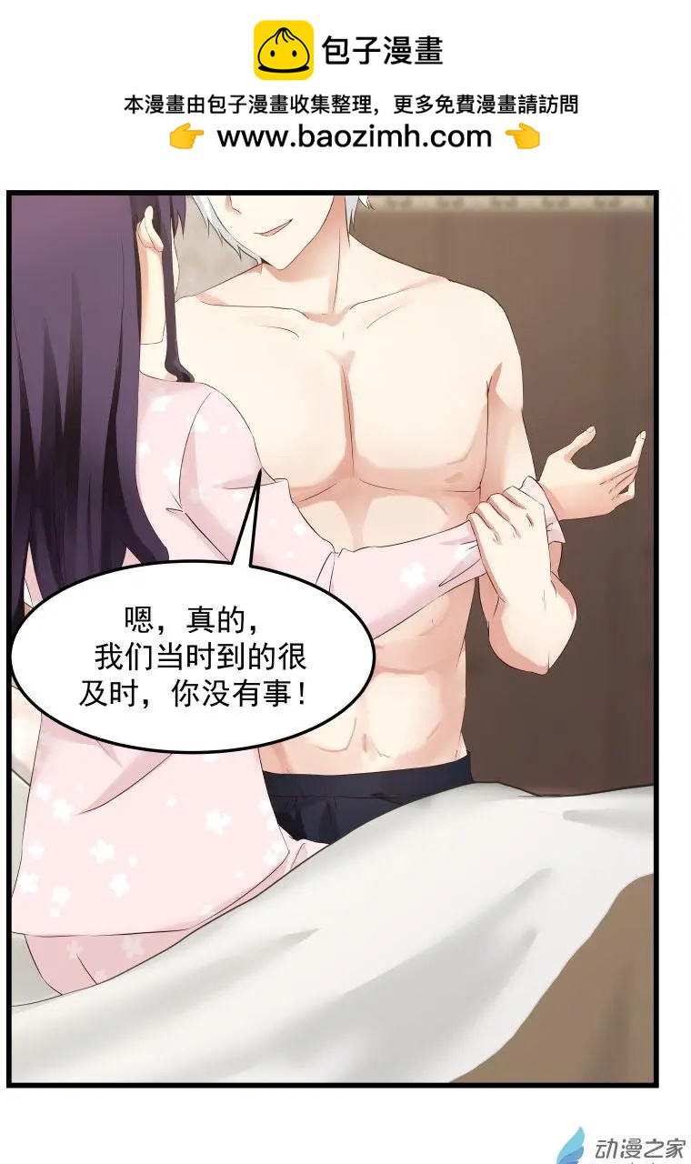 蜜味嬌妻太惹火 - 第30回 - 3