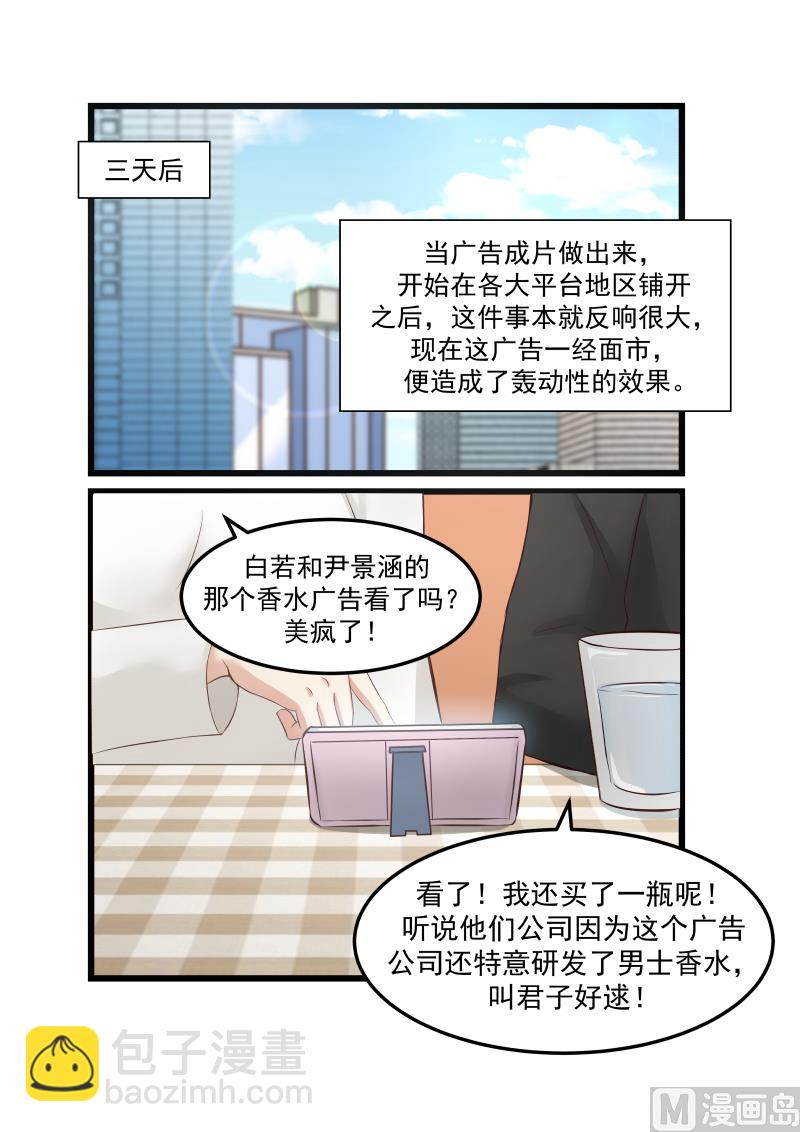 蜜味萌妻太迷人 - 第106話 穿越時空的愛戀 - 2