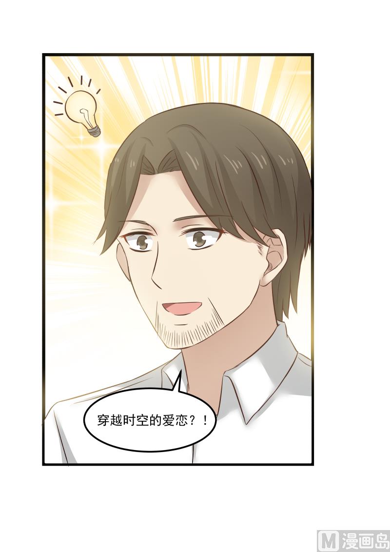 第106话 穿越时空的爱恋-第106话