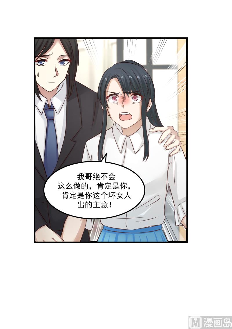 第110话 肯定是你出的主意-第110话