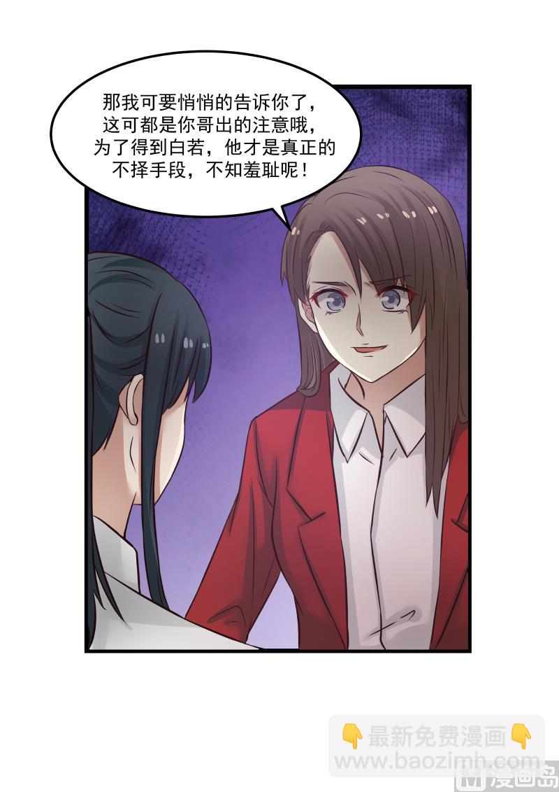 第110话 肯定是你出的主意-第110话