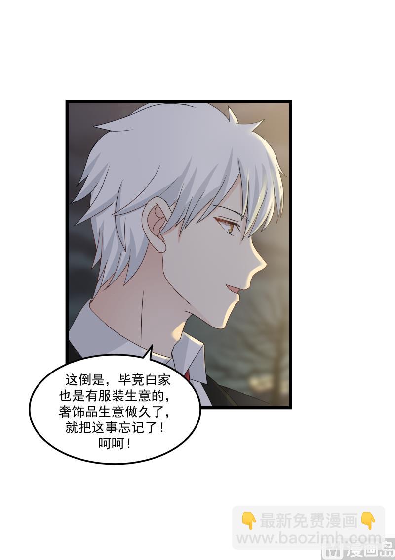 第128话 叶明轩在白家？！-第128话