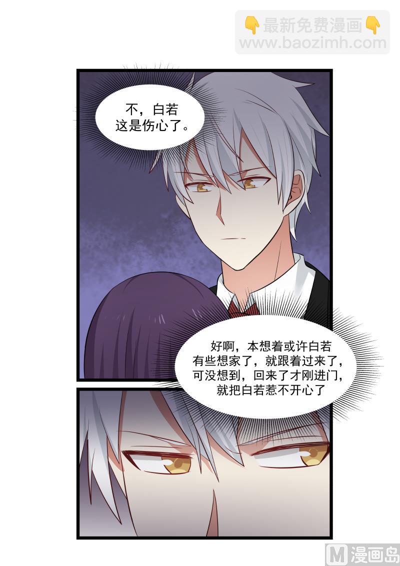 第134话 我是白若的男人-第134话