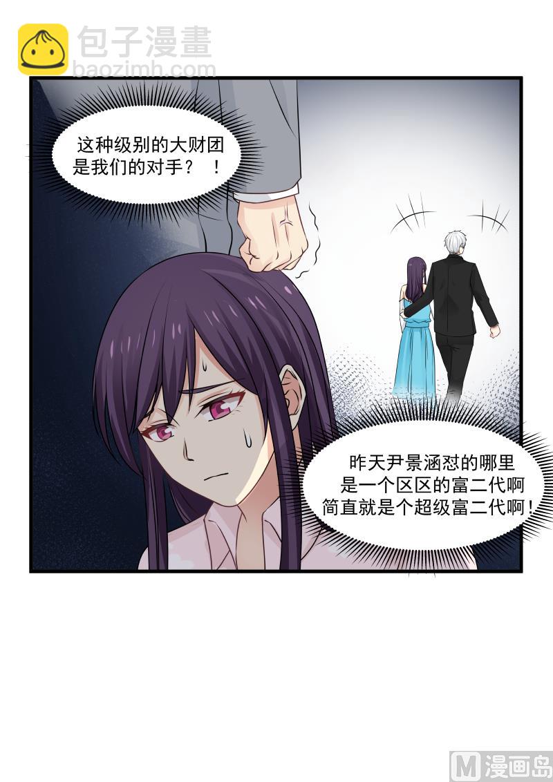 第142话 超级富二代-第142话