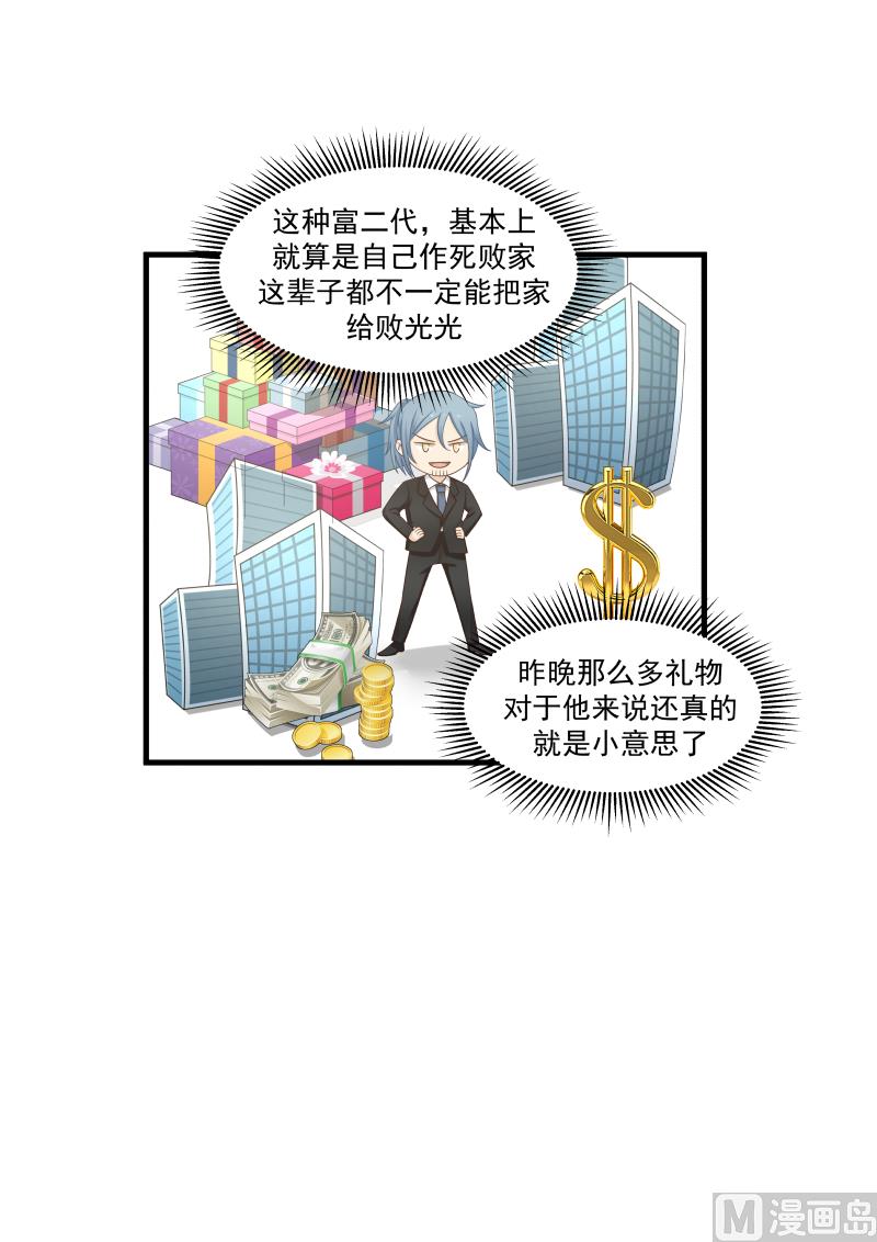 第142话 超级富二代-第142话