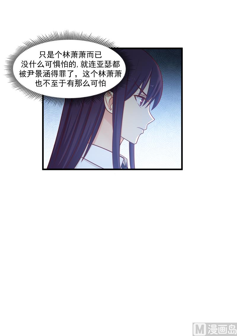 蜜味萌妻太迷人 - 第144話 她有什麼手段？ - 2