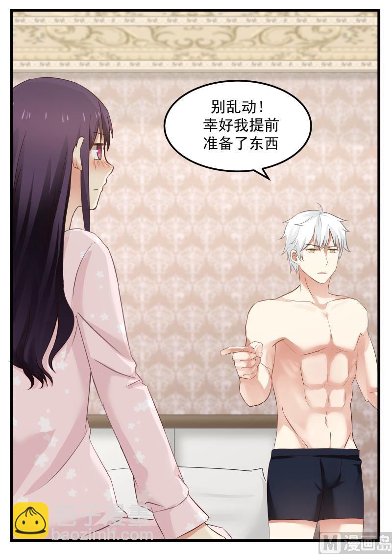 第30话 害羞-第30话