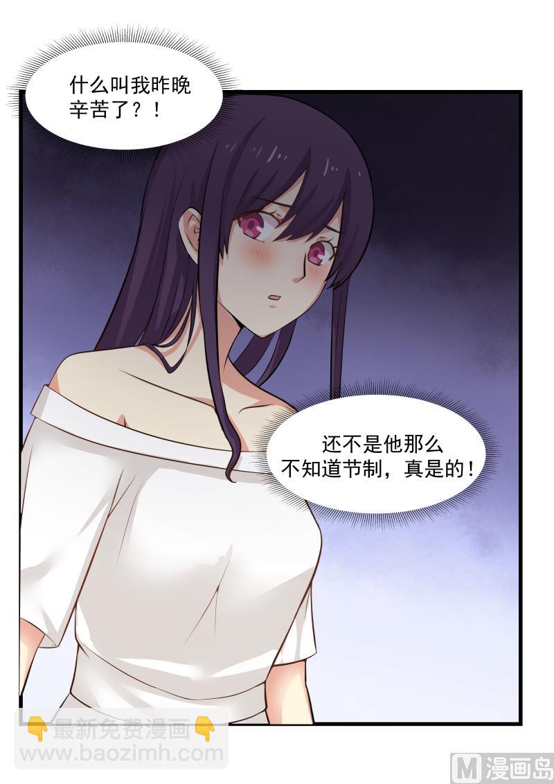 第66话 &ldquo;辛苦&rdquo;了-第66话