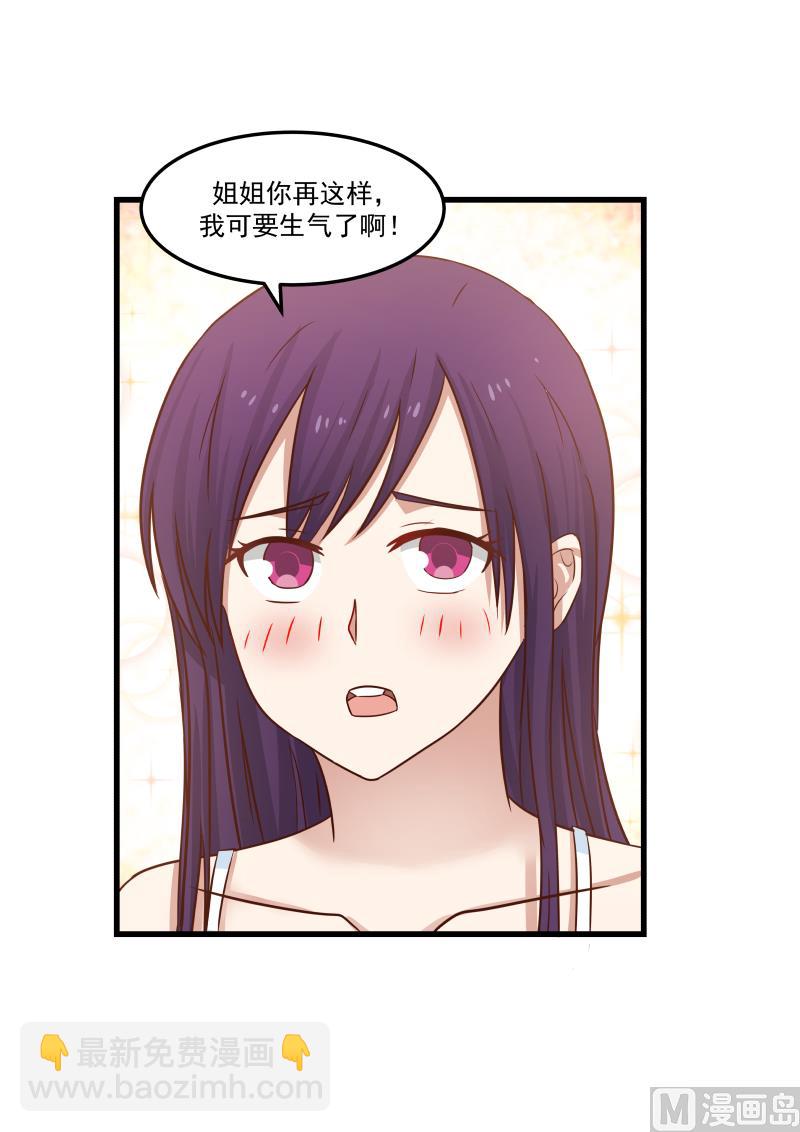 第82话 姐妹闲聊-第82话