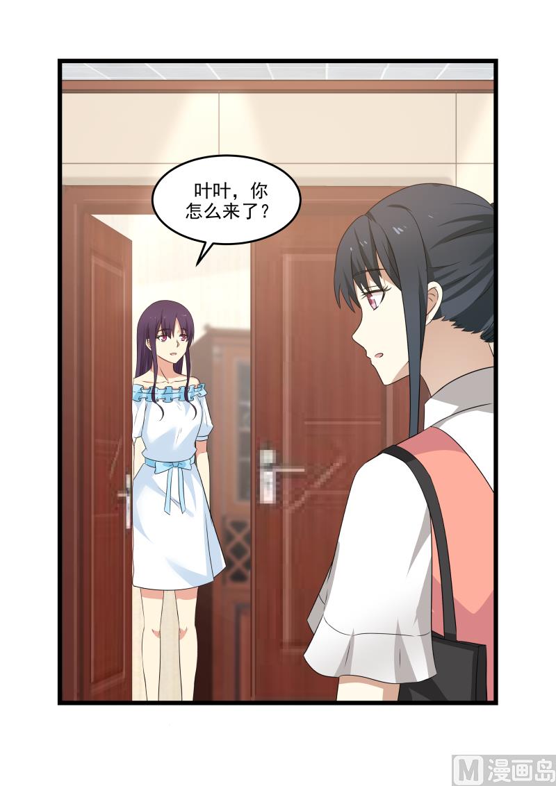 第84话 暴力的叶叶-第84话