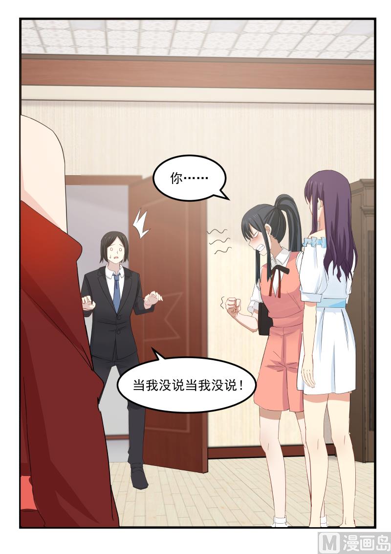 第86话 这两人真有趣-第86话