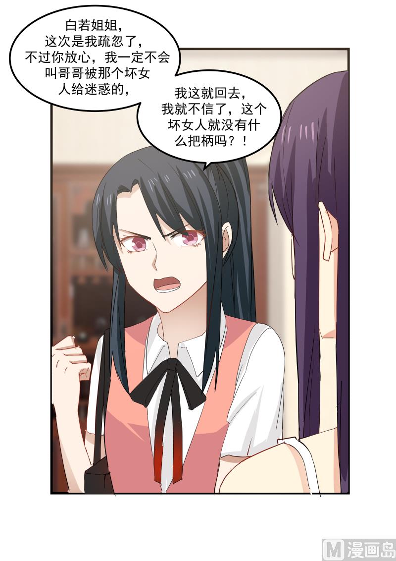 第86话 这两人真有趣-第86话