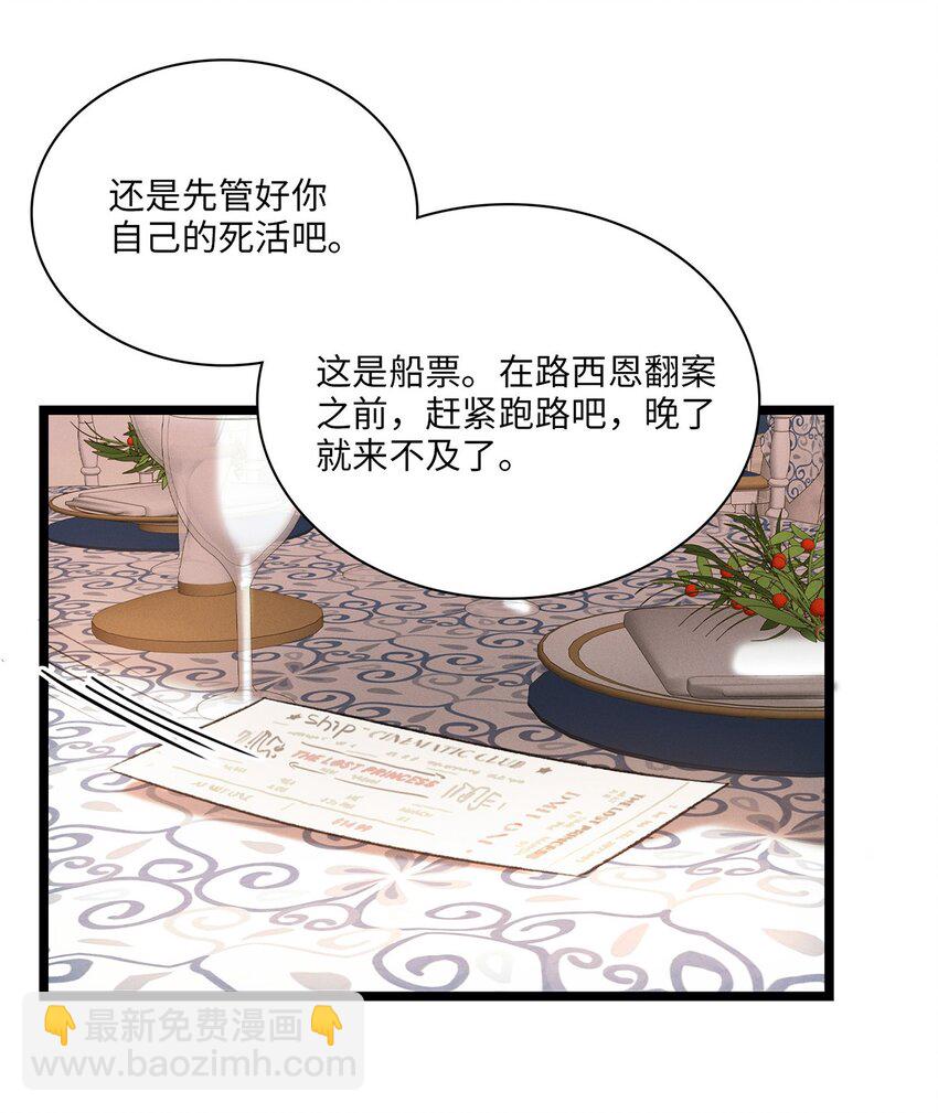 第19话 她真的遇害了？-第20话