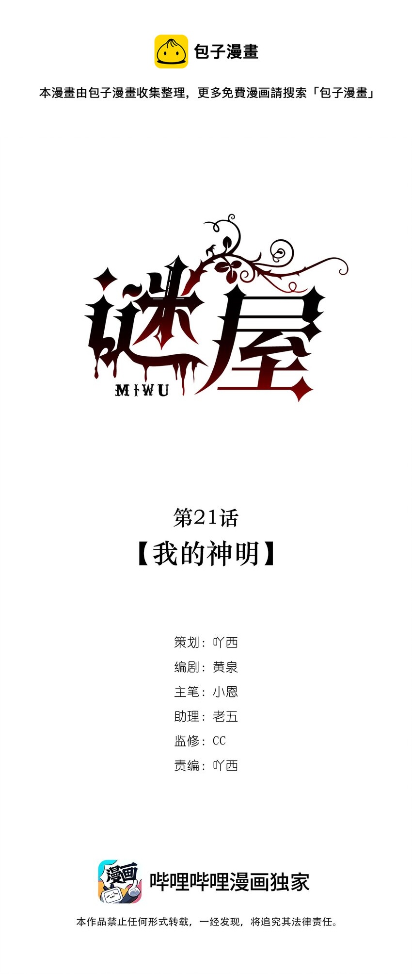 第21话 我的神明-第22话