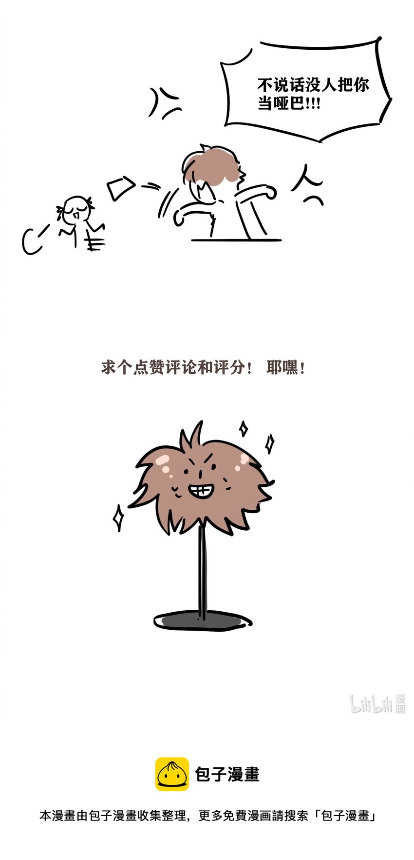 第21话 我的神明-第22话