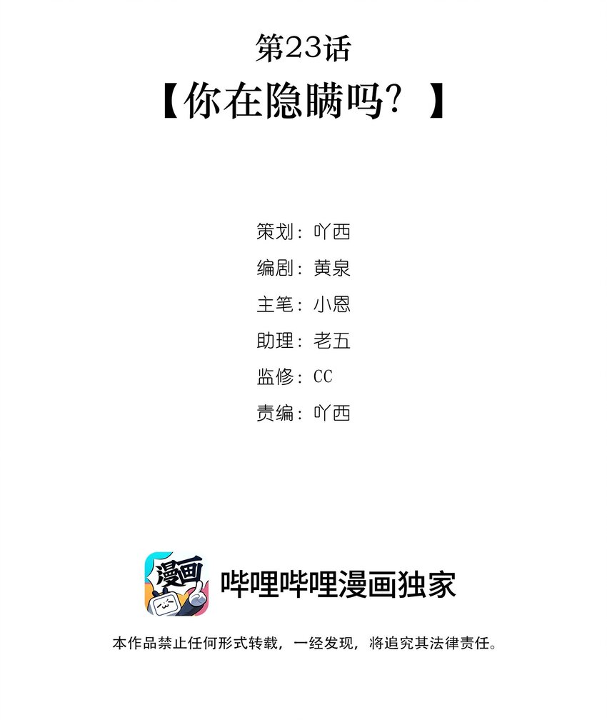 第23话 你在隐瞒吗？(1/2)-第24话