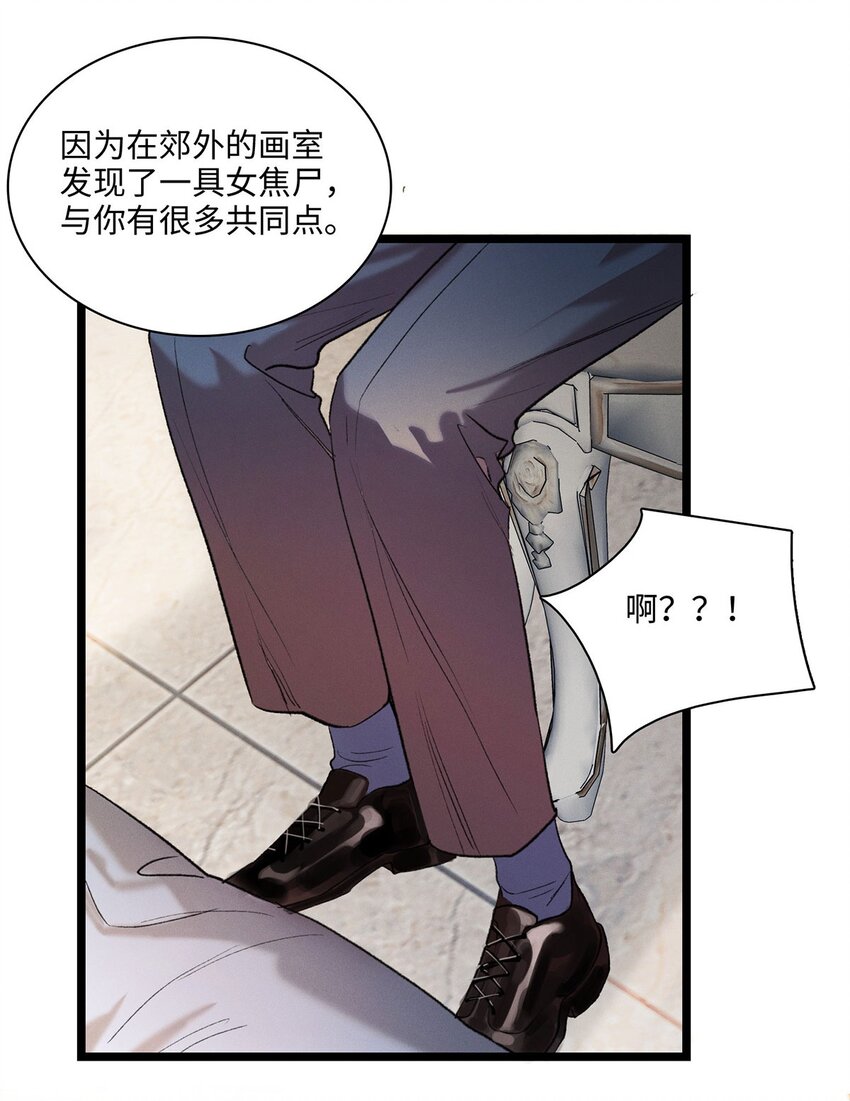 第23话 你在隐瞒吗？(1/2)-第24话