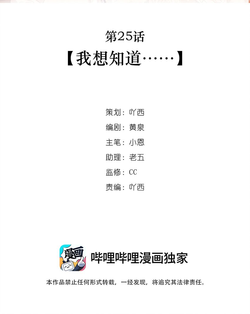 第25话 我想知道&hellip;&hellip;-第26话