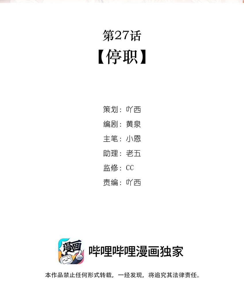 第27话 停职-第28话