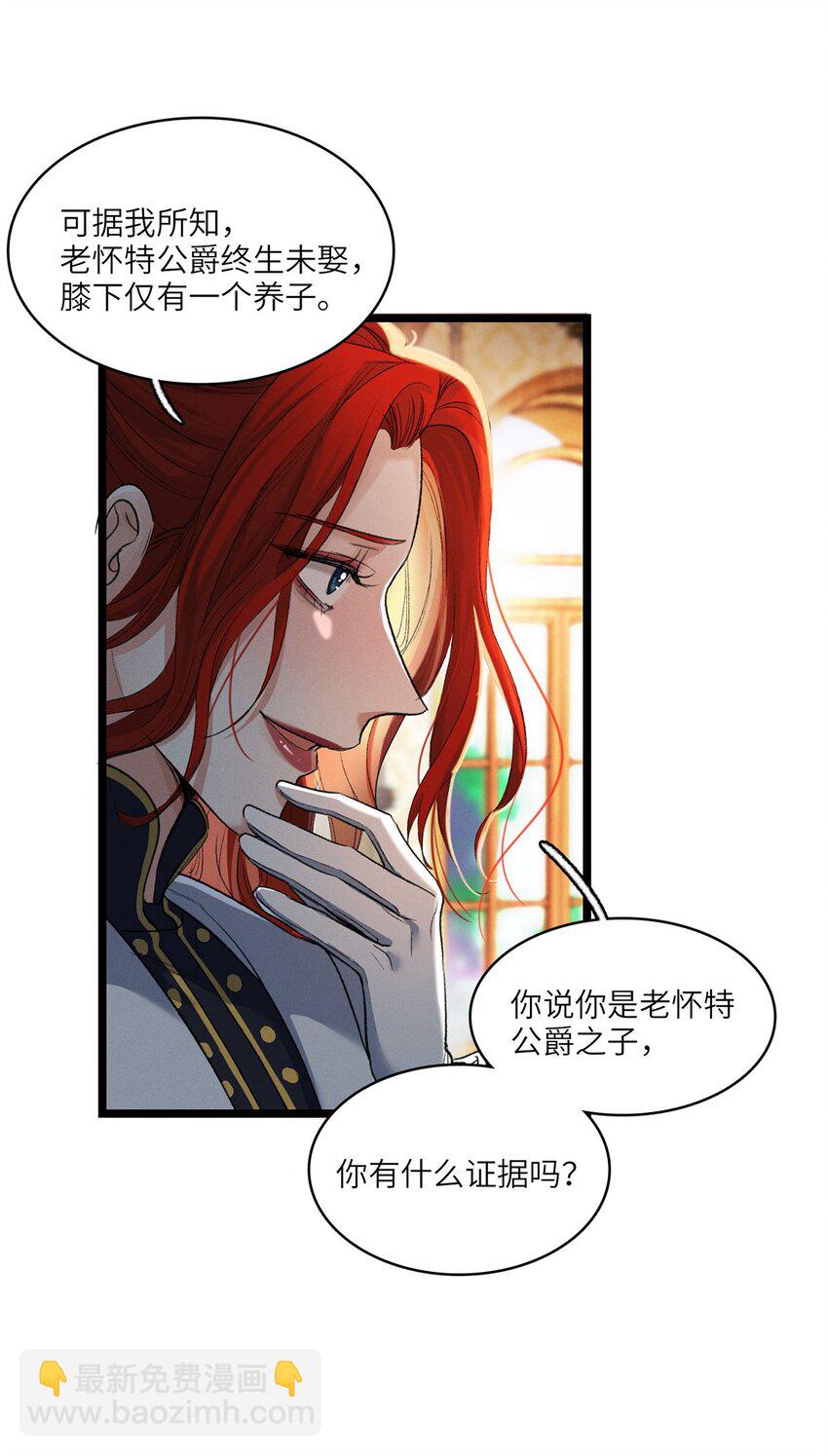 第29话 私生子-第30话