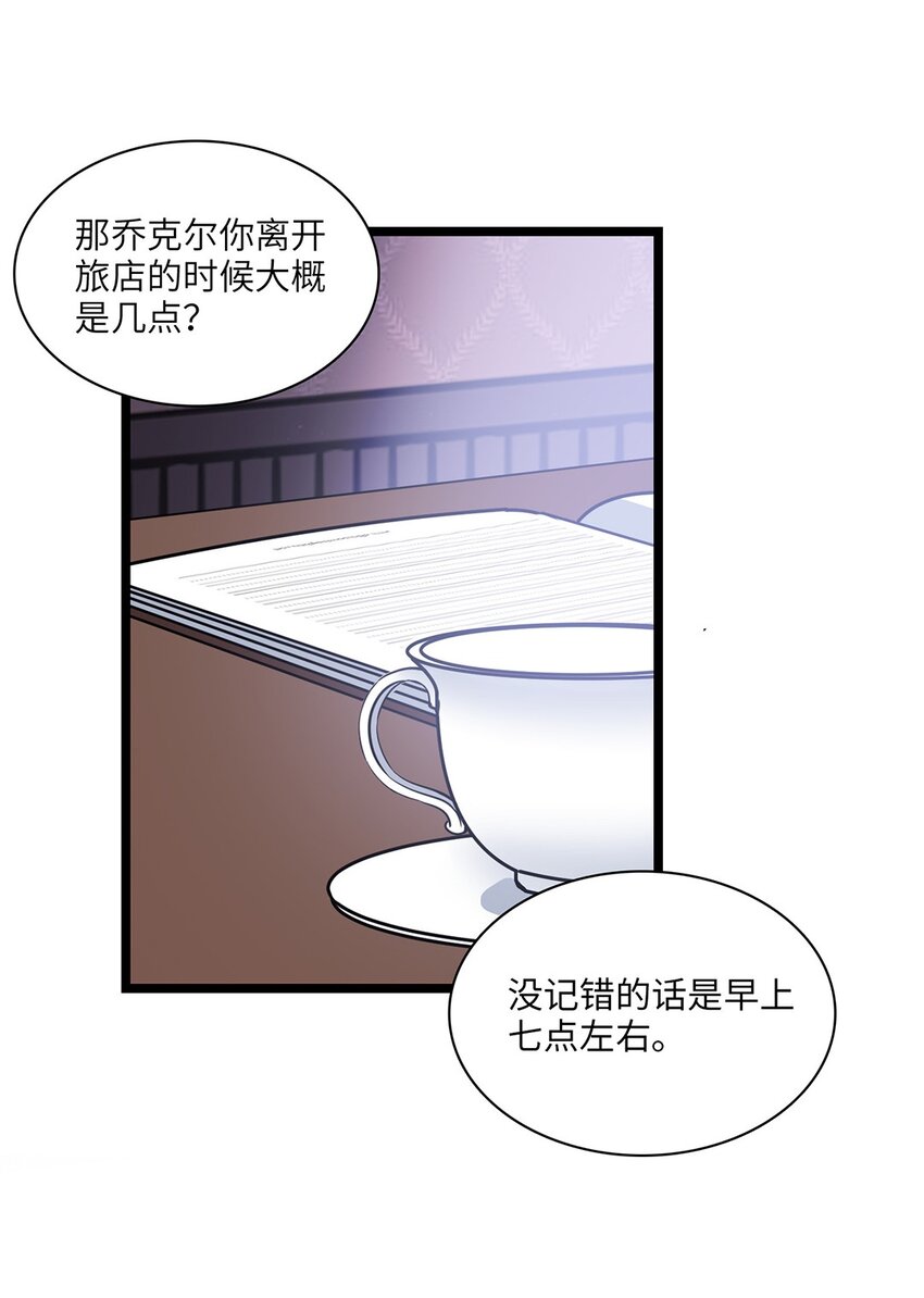 第33话 迷雾重重-第34话