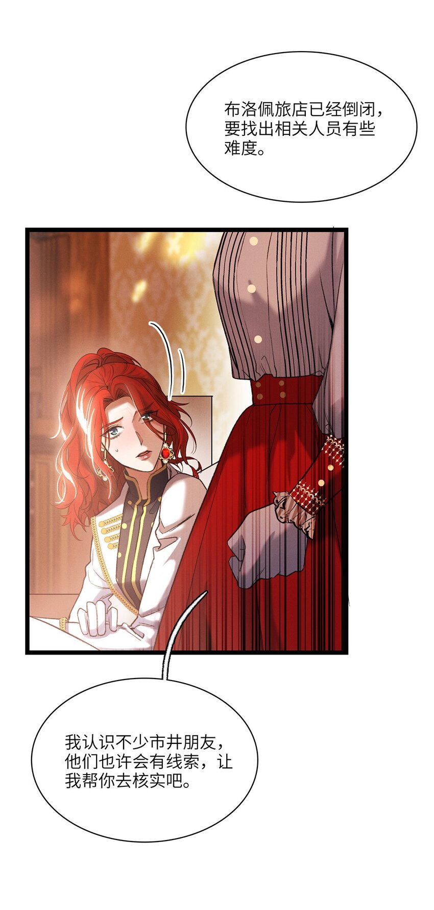 第33话 迷雾重重-第34话