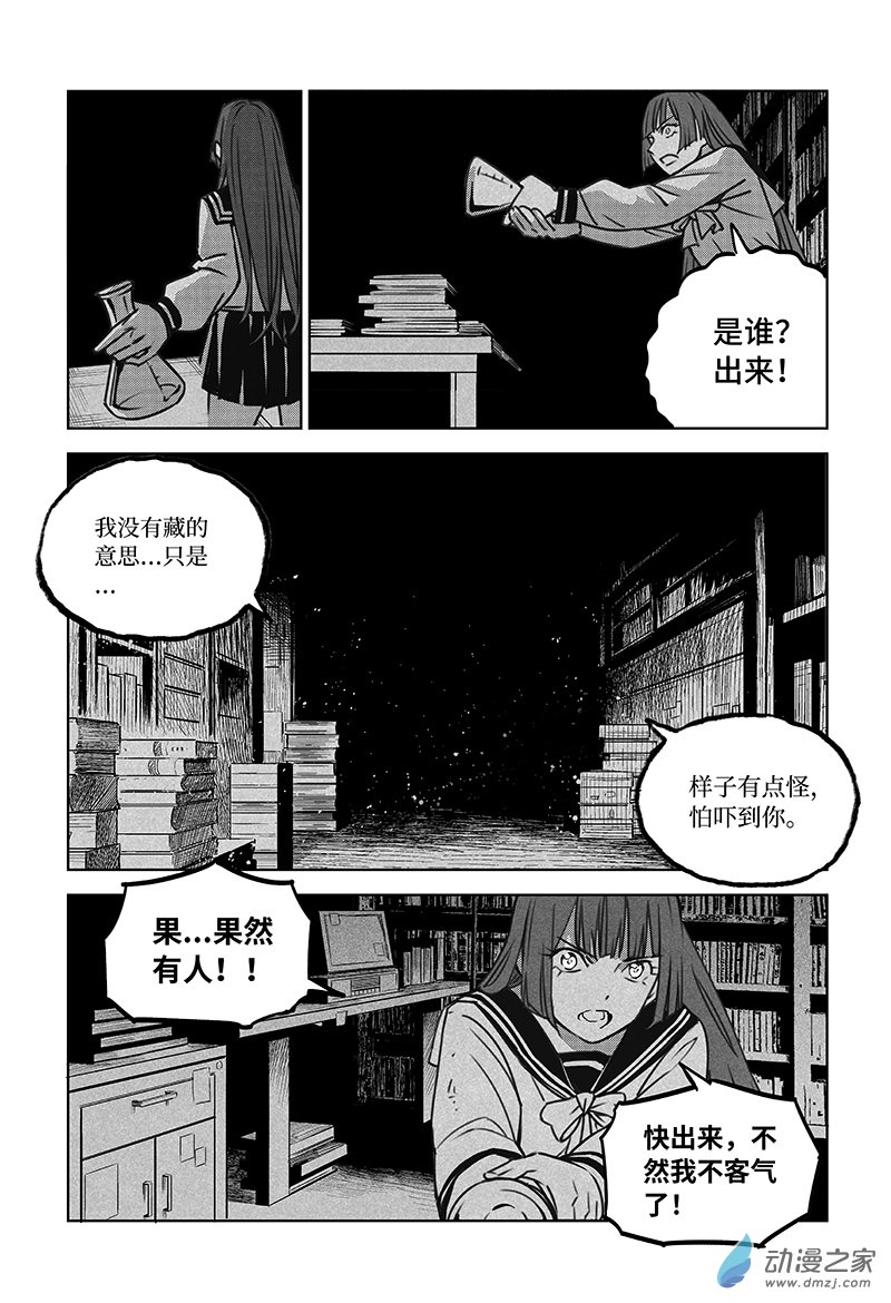 迷霧公式-格雷帝的秘密 - 第01話-永夜降臨 - 4