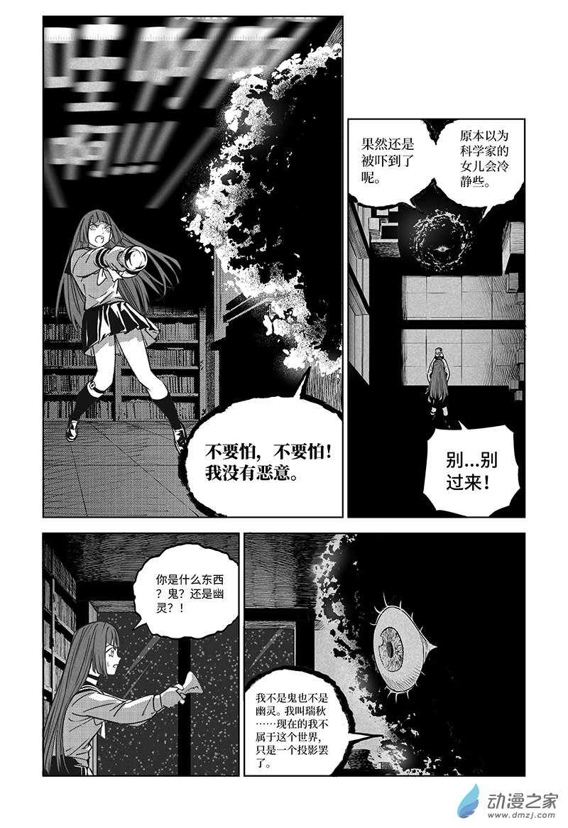 迷霧公式-格雷帝的秘密 - 第01話-永夜降臨 - 1