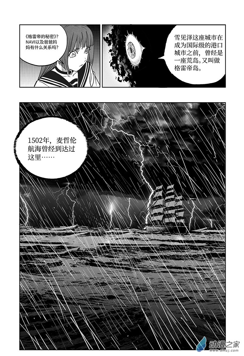 迷霧公式-格雷帝的秘密 - 第01話-永夜降臨 - 4