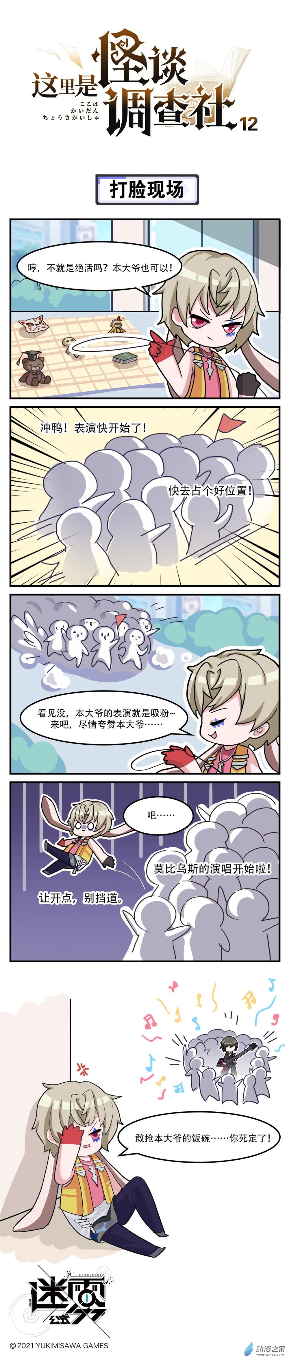 第12话-打脸现场-第12话