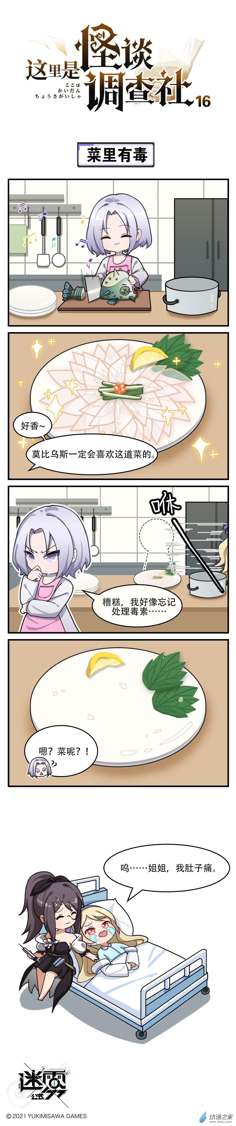 第16话-菜里有毒-第16话