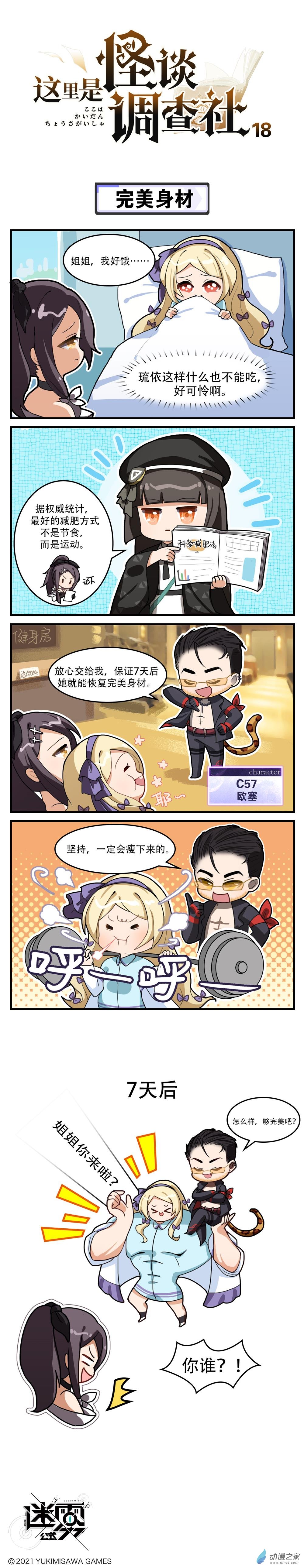 第18话-完美身材-第18话