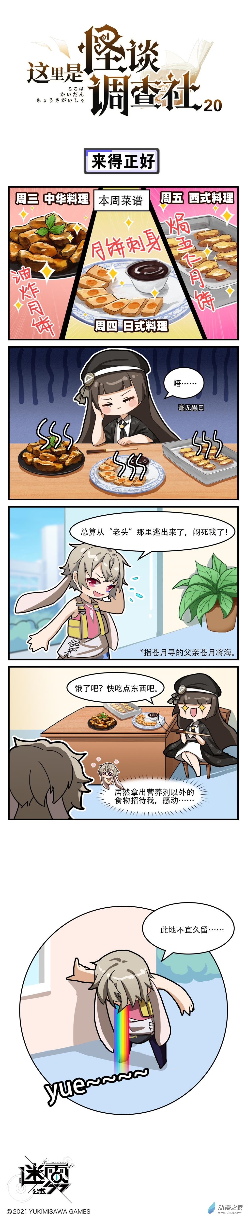 第20话-来得正好-第20话