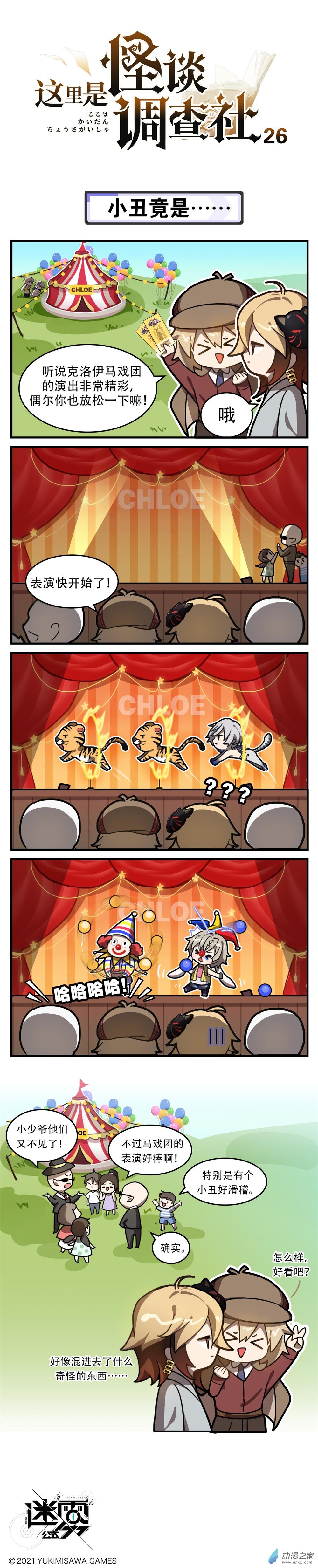 第26话-小丑竟是&hellip;&hellip;-第26话