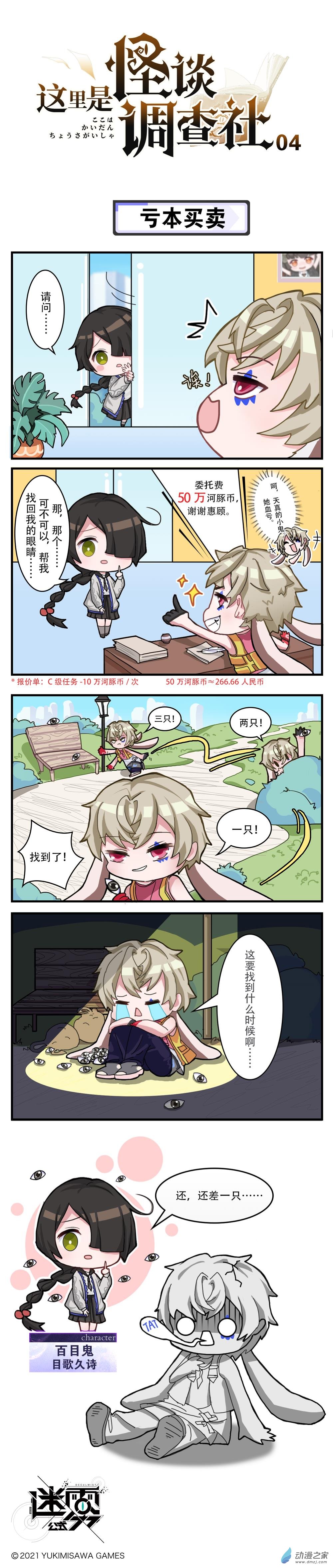 第04话-亏本买卖-第4话