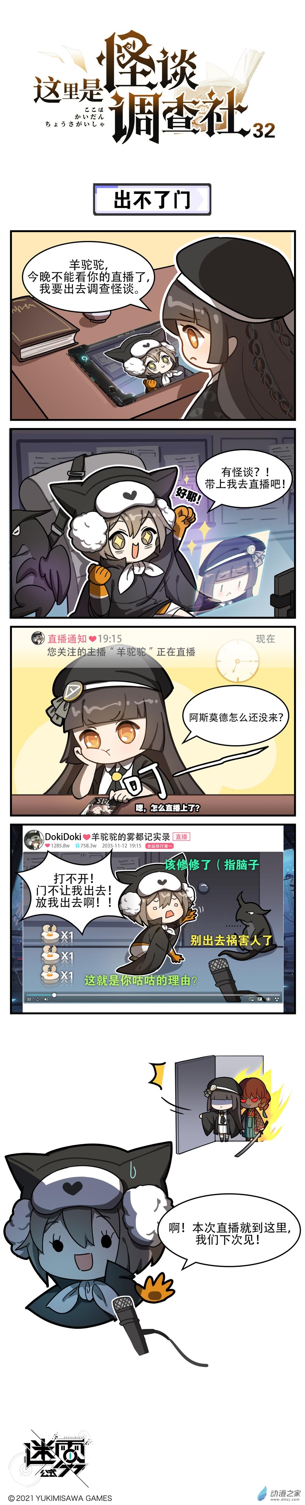 第32话-出不了门-第32话